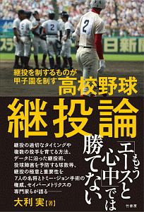 やる気にさせる 高校野球監督の名言ベスト66 田尻賢誉の本 情報誌 Tsutaya ツタヤ