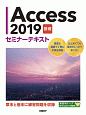 Access2019　基礎セミナーテキスト
