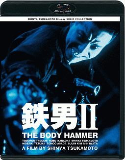 SHINYA　TSUKAMOTO　Blu－ray　SOLID　COLLECTION　鉄男II　THE　BODY　HAMMER　ニューHDマスター