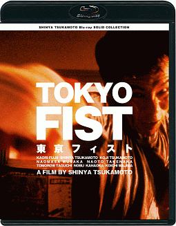 SHINYA　TSUKAMOTO　Blu－ray　SOLID　COLLECTION　東京フィスト　ニューHDマスター