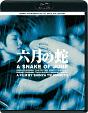 SHINYA　TSUKAMOTO　Blu－ray　SOLID　COLLECTION　六月の蛇　ニューHDマスター