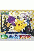 ポケットモンスター サン&ムーン ぜんこくずかんでおあそびBOOK