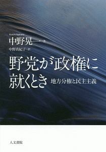 野党が政権に就くとき