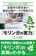 栄養学の研究者が臨床試験データで解説する「モリンガの実力」