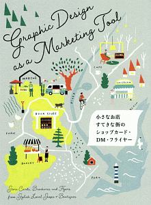 小さなお店、すてきな街のショップカード・DM・フライヤー