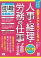 人事・経理・労務の仕事が全部できる本