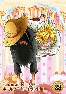 ＯＮＥ　ＰＩＥＣＥ　ワンピース　１９ＴＨシーズン　ホールケーキアイランド編ｐｉｅｃｅ．２３