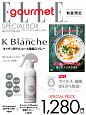 ELLE　gourmet　2019．5×「キユーピー」　K　Blanche　キッチン用アルコール除菌スプレー　特別セット