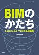 BIMのかたち