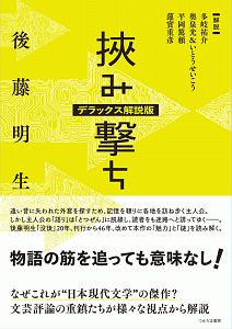 蓮實重彦 おすすめの新刊小説や漫画などの著書 写真集やカレンダー Tsutaya ツタヤ