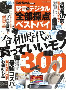 ゲットナビ編集部 おすすめの新刊小説や漫画などの著書 写真集やカレンダー Tsutaya ツタヤ