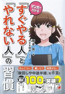 まんがで身につく 続ける技術 石田淳の本 情報誌 Tsutaya ツタヤ