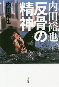 MY LIFE IS R&R!/内田裕也 - 販売CD｜TSUTAYA レンタル・販売
