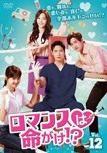 ロマンスは命がけ!?のサムネイル画像