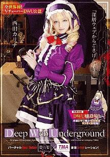 Deep Web Underground 西田カリナ