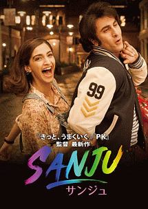 ＳＡＮＪＵ／サンジュ