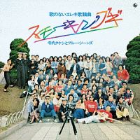 LP☆　寺内タケシとブルー・ジーンズ　Just Tango　☆ 寺内タケシとブルー・ジーンズ \u003d Takeshi Terauchi \u0026 Blue Jeans