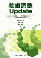 義歯調整update　リリーフ，咬合調整，クラスプの調整からリライン，不安定な顎位への対応