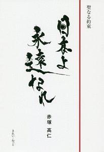 日本よ永遠なれ