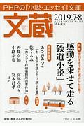 文蔵 2019.7・8