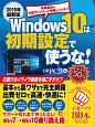 Windows10は初期設定で使うな！＜最新版＞　2019