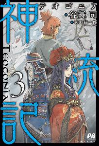 黒の魔王 菱影代理の本 情報誌 Tsutaya ツタヤ