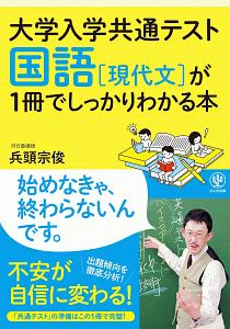 大学入学共通テスト 国語[現代文]が1冊でしっかりわかる本
