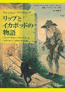 ワシントン アーヴィング おすすめの新刊小説や漫画などの著書 写真集やカレンダー Tsutaya ツタヤ