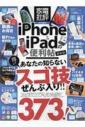 ｉＰｈｏｎｅ＆ｉＰａｄの便利帖＜最新版＞　便利帖シリーズ２９