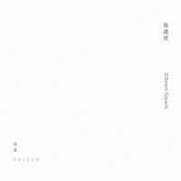 異速度