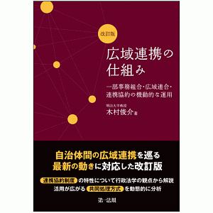 広域連携の仕組み<改訂版>