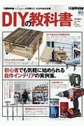 Ｄ．Ｉ．Ｙ．の教科書　別冊Ｌｉｇｈｔｎｉｎｇ２０８