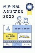 歯科医師国家試験問題解説シリーズ 112から116回 歯科医師国家試験問題解説書 第119回 解説書/写真集/問題集/DES歯学