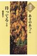 待ってる（上）　橘屋草子　大活字本シリーズ