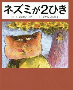 さやのよしひろ おすすめの新刊小説や漫画などの著書 写真集やカレンダー Tsutaya ツタヤ