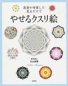 刺さない美容鍼ですべてを上げる 光本朱美の本 情報誌 Tsutaya ツタヤ