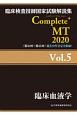 Complete＋MT　臨床血液学　2020(5)