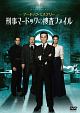 マードック・ミステリー　刑事マードックの捜査ファイル　DVD－BOX