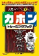 カホントレーニングブック　2枚組CD付