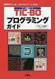 TIC－80　プログラミングガイド