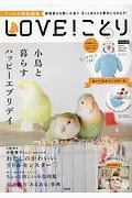 ＬＯＶＥ！　ことり　ＳＰＥＣＩＡＬ　ＩＴＥＭ　ぬいぐるみインコポーチ　リンネル特別編集