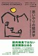 思いやりの経済学　Kakuichi　Institute　Holistic　Study　Series