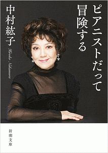 ピアニストだって冒険する