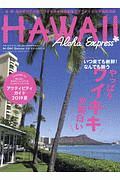 アロハエクスプレス