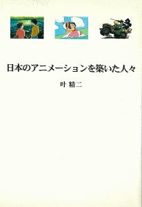宮崎駿全書/叶精二 - 販売書籍｜TSUTAYA レンタル・販売 商品在庫検索