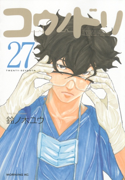 コウノドリ（27）/鈴ノ木ユウ - 販売コミック｜TSUTAYA レンタル・販売