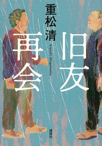 それでも空は青い 荻原浩の小説 Tsutaya ツタヤ