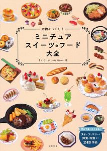 田中智のミニチュアスタイル Nunu S House3 田中智の本 情報誌 Tsutaya ツタヤ