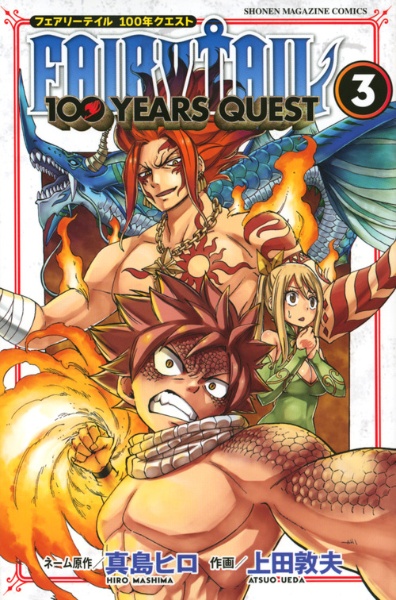 ＦＡＩＲＹ　ＴＡＩＬ　１００　ＹＥＡＲＳ　ＱＵＥＳＴ