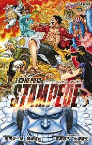 ＯＮＥ　ＰＩＥＣＥ＜劇場版＞　ＳＴＡＭＰＥＤＥ